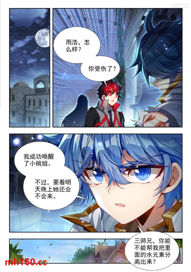 斗罗大陆2绝世唐门漫画免费在线观看