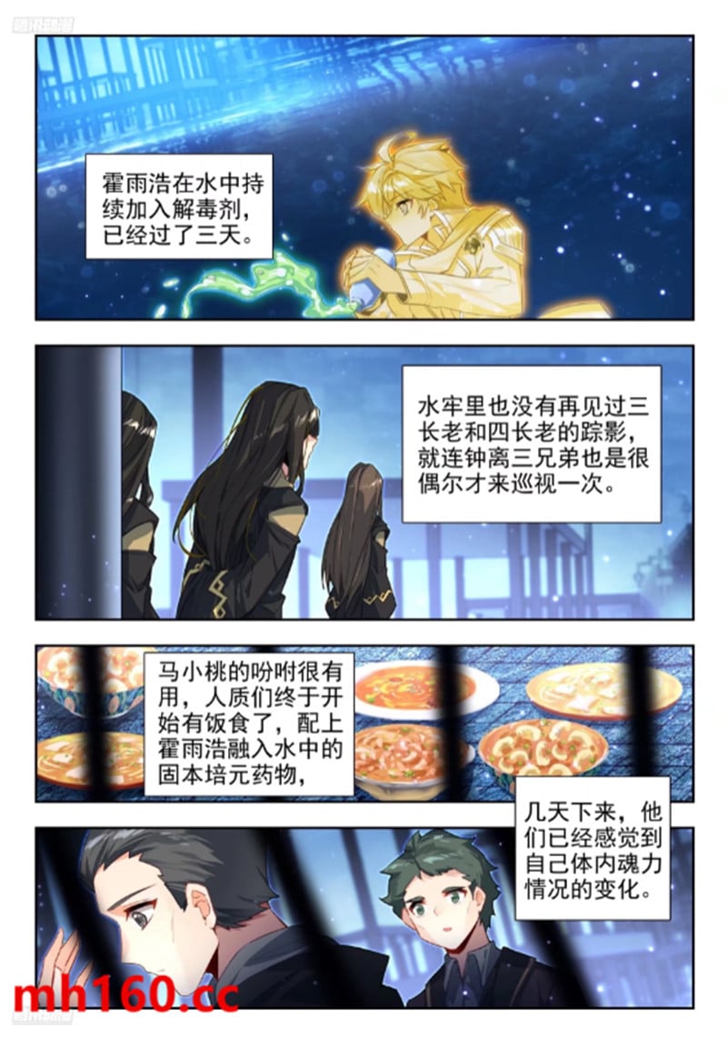 斗罗大陆2绝世唐门漫画免费在线观看