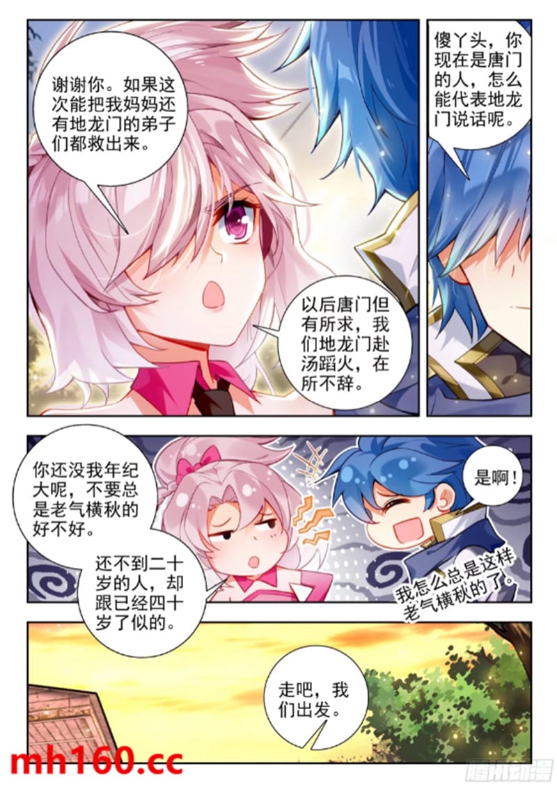 斗罗大陆2绝世唐门漫画免费在线观看