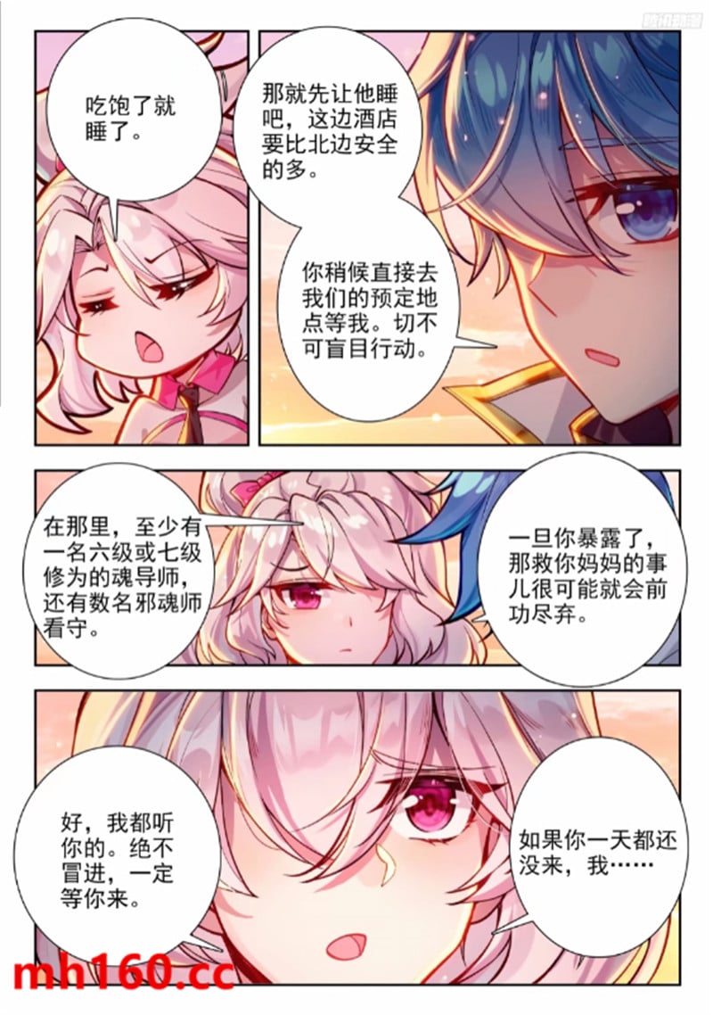 斗罗大陆2绝世唐门漫画免费在线观看