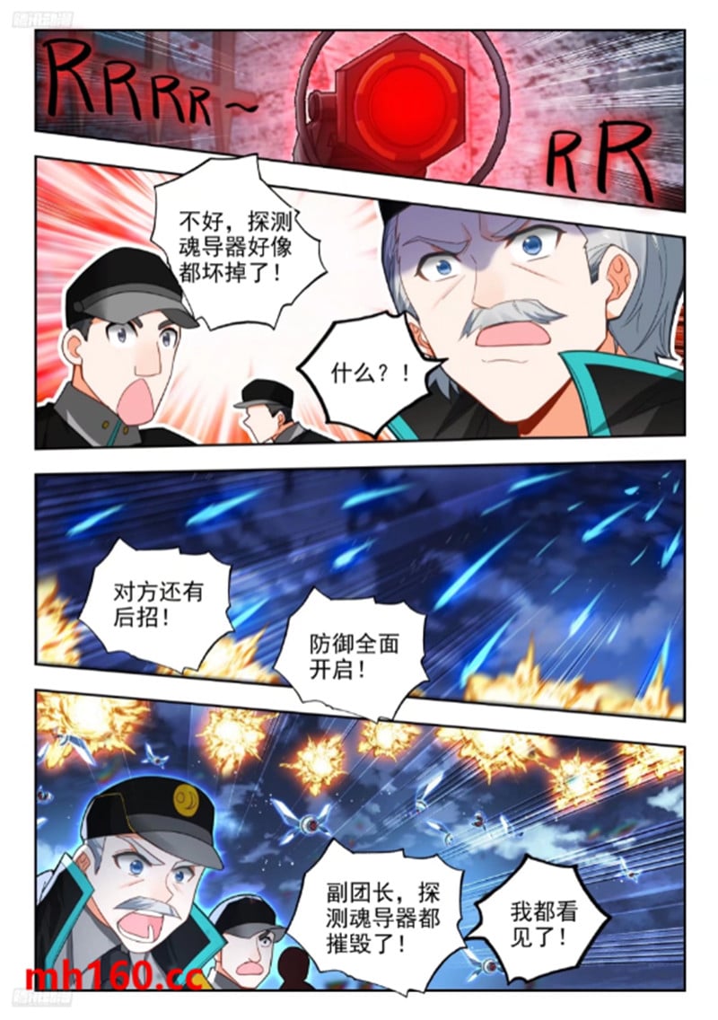 斗罗大陆2绝世唐门漫画免费在线观看