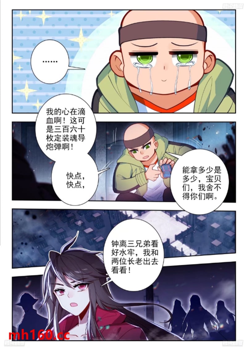 斗罗大陆2绝世唐门漫画免费在线观看