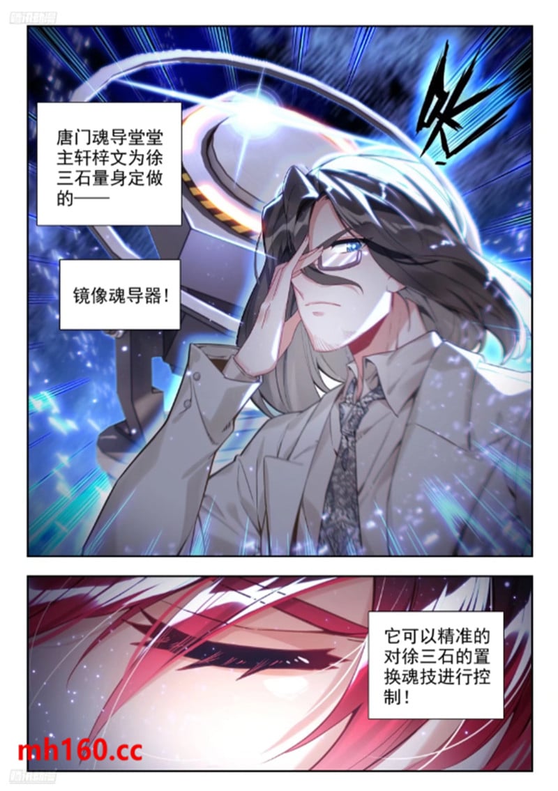 斗罗大陆2绝世唐门漫画免费在线观看