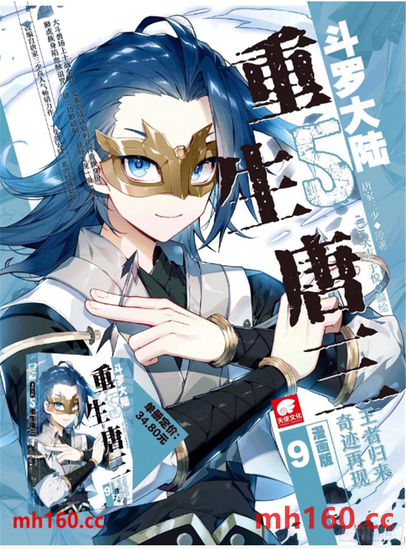 斗罗大陆2绝世唐门漫画免费在线观看