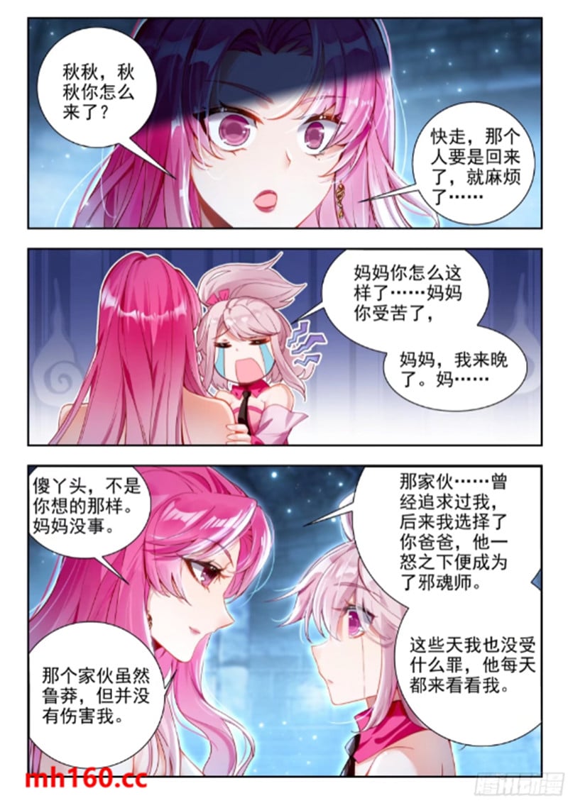 斗罗大陆2绝世唐门漫画免费在线观看