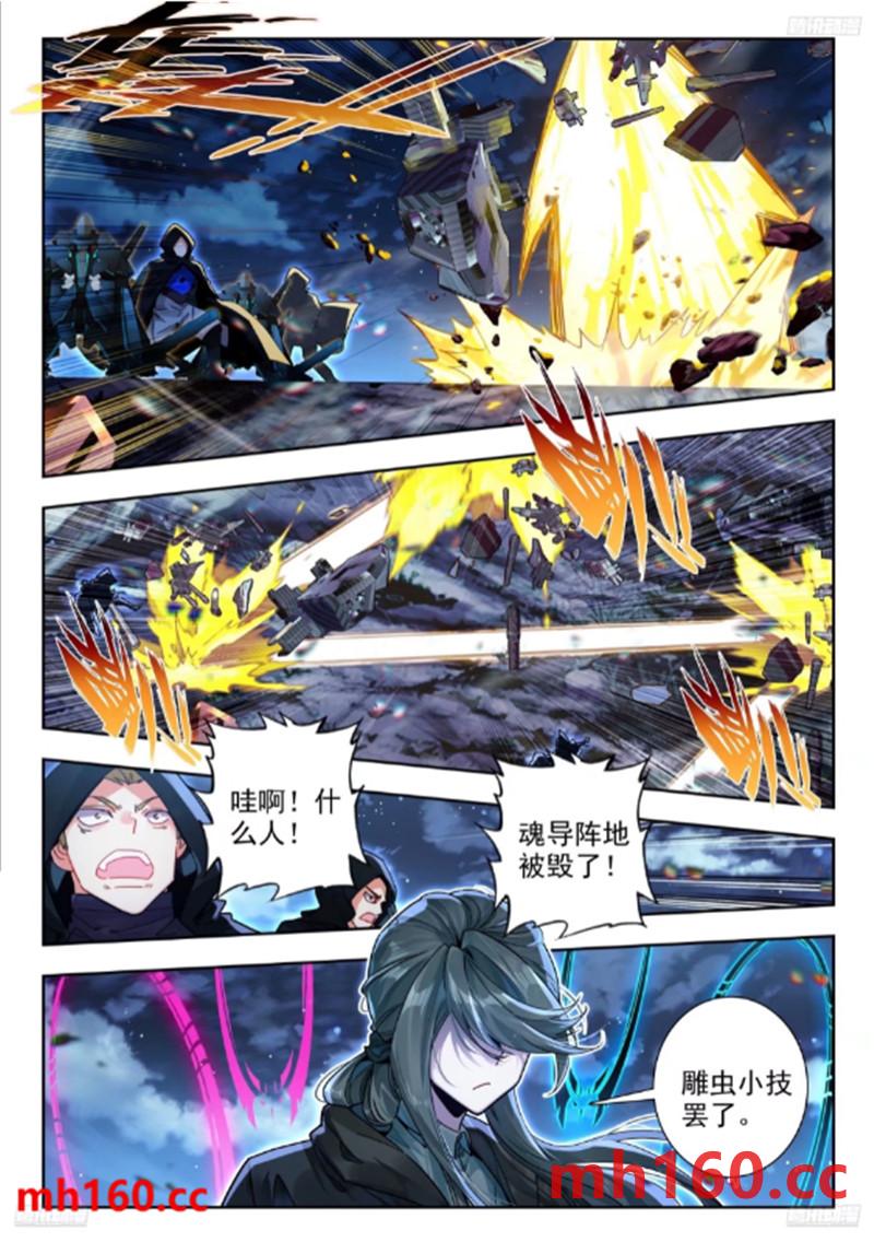 斗罗大陆2绝世唐门漫画免费在线观看