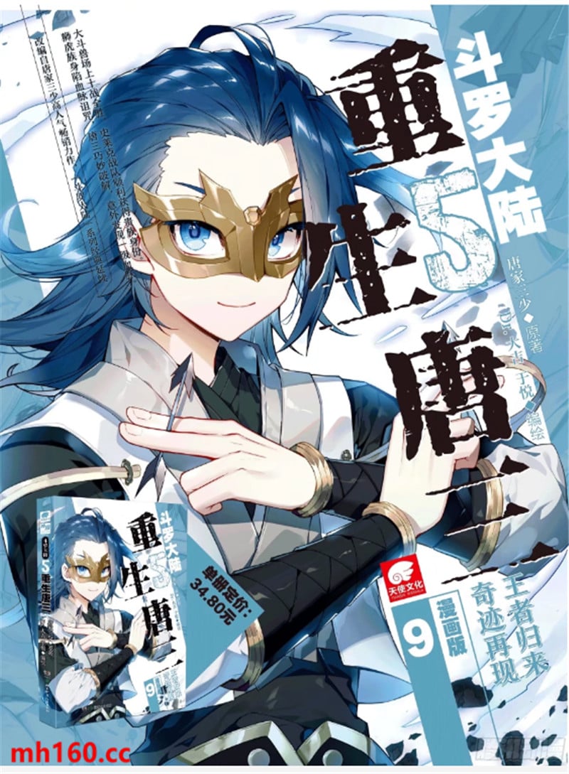 斗罗大陆2绝世唐门漫画免费在线观看