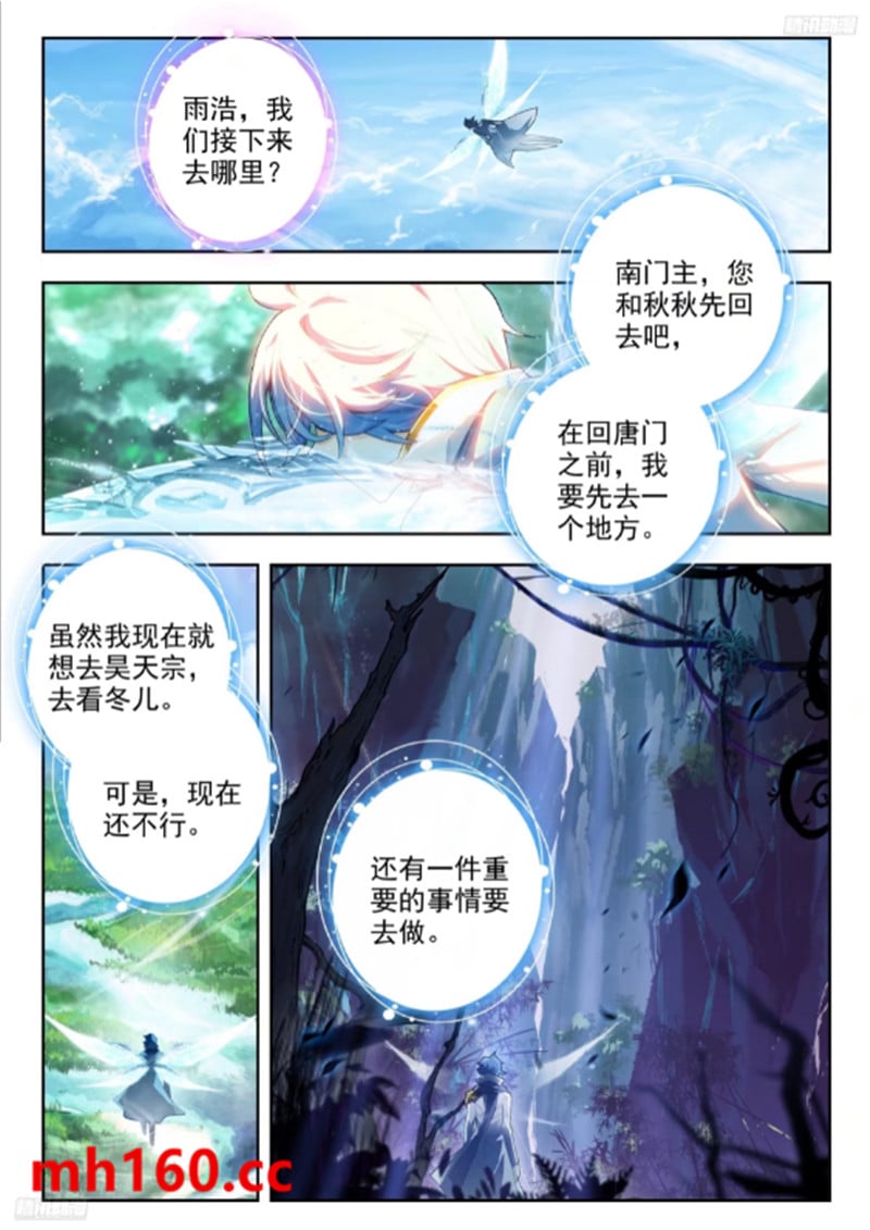 斗罗大陆2绝世唐门漫画免费在线观看