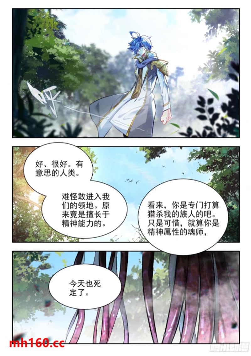 斗罗大陆2绝世唐门漫画免费在线观看