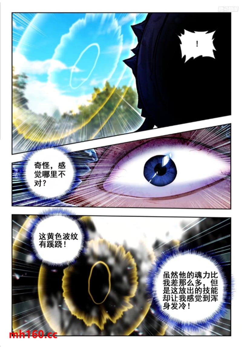 斗罗大陆2绝世唐门漫画免费在线观看