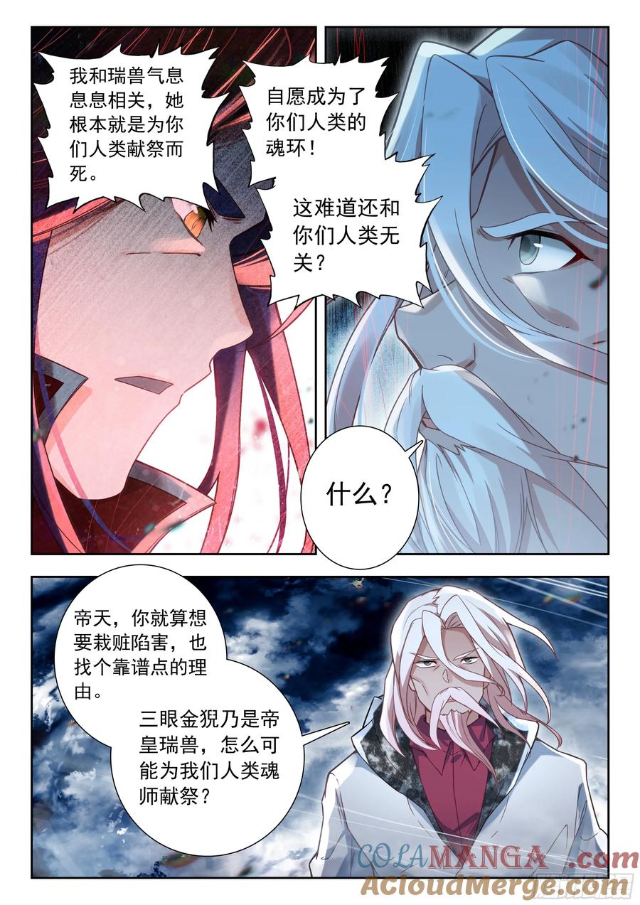 斗罗大陆2绝世唐门漫画免费在线观看