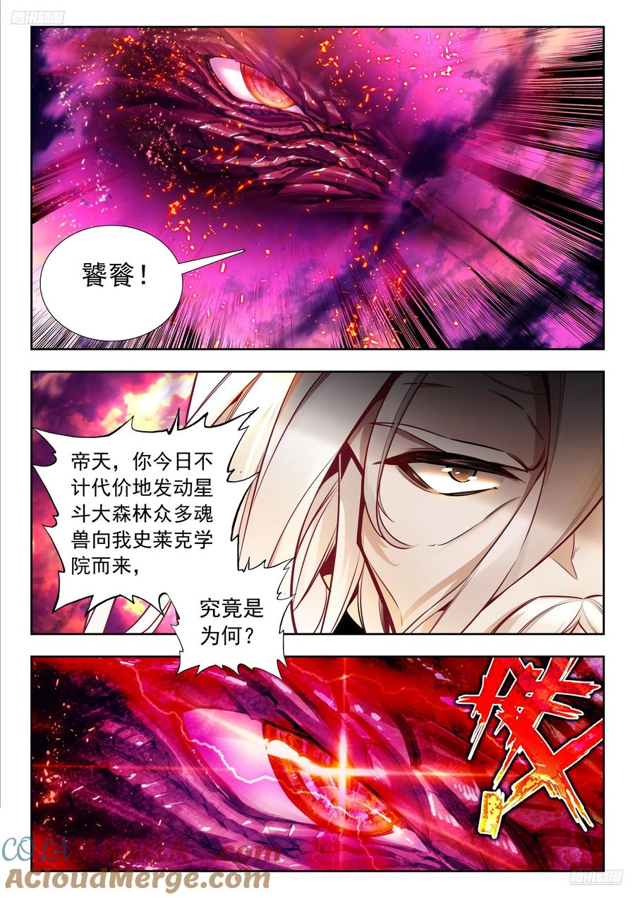 斗罗大陆2绝世唐门漫画免费在线观看