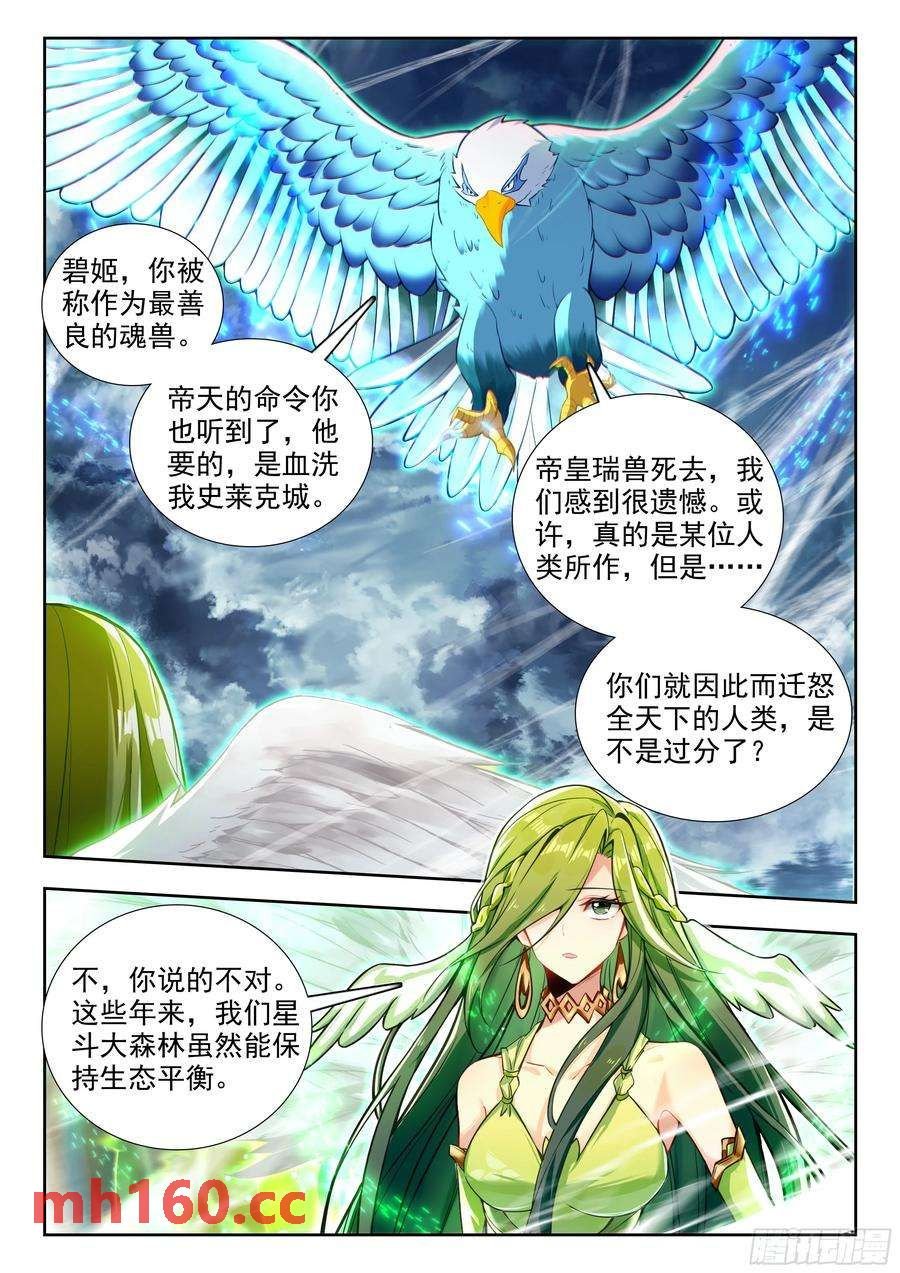 斗罗大陆2绝世唐门漫画免费在线观看