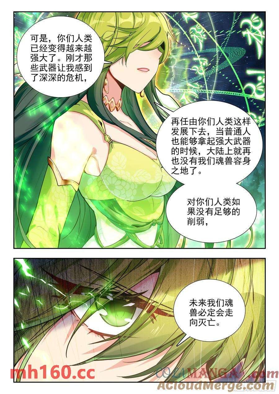 斗罗大陆2绝世唐门漫画免费在线观看