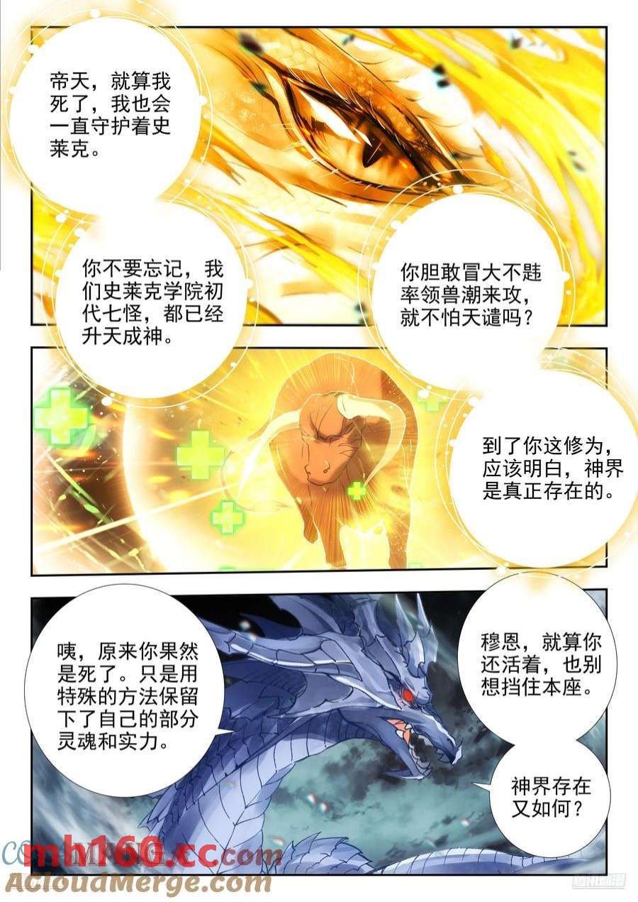 斗罗大陆2绝世唐门漫画免费在线观看