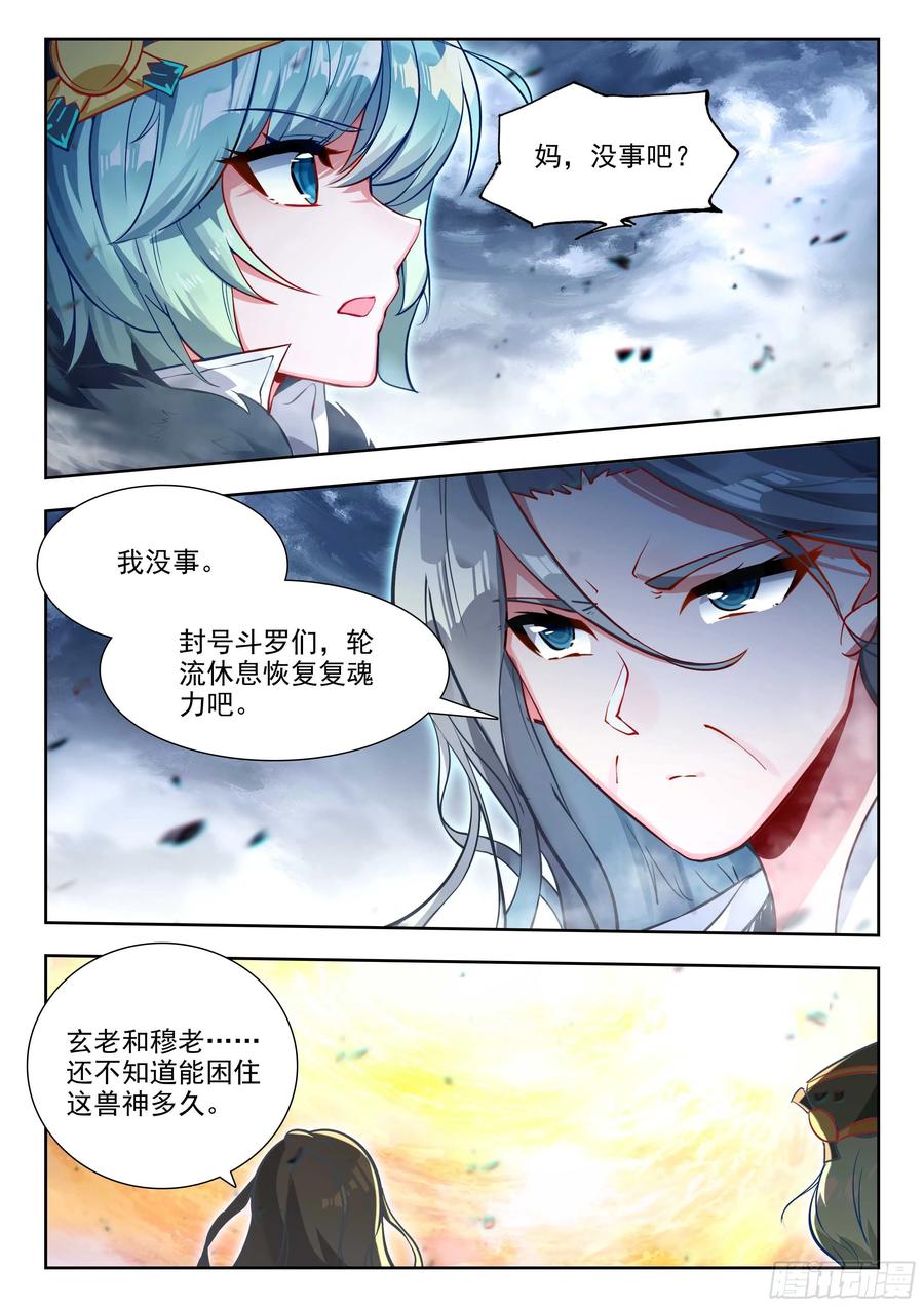 斗罗大陆2绝世唐门漫画免费在线观看