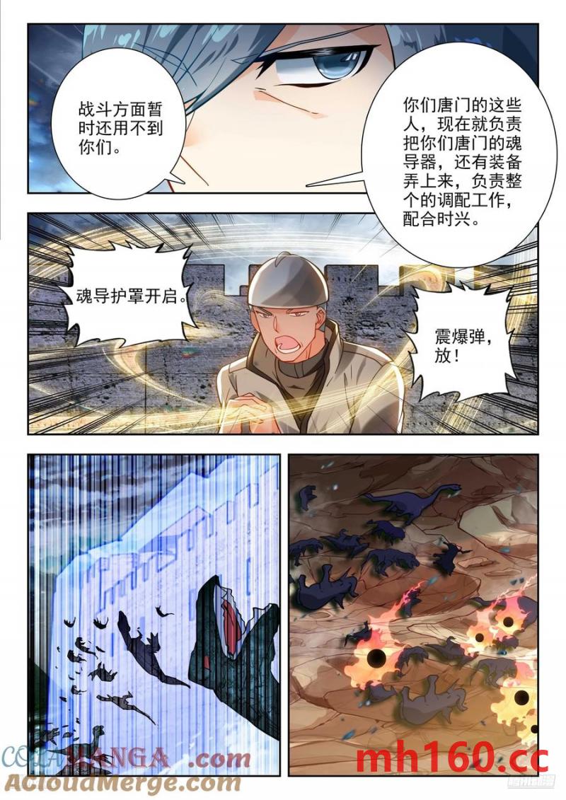 斗罗大陆2绝世唐门漫画免费在线观看