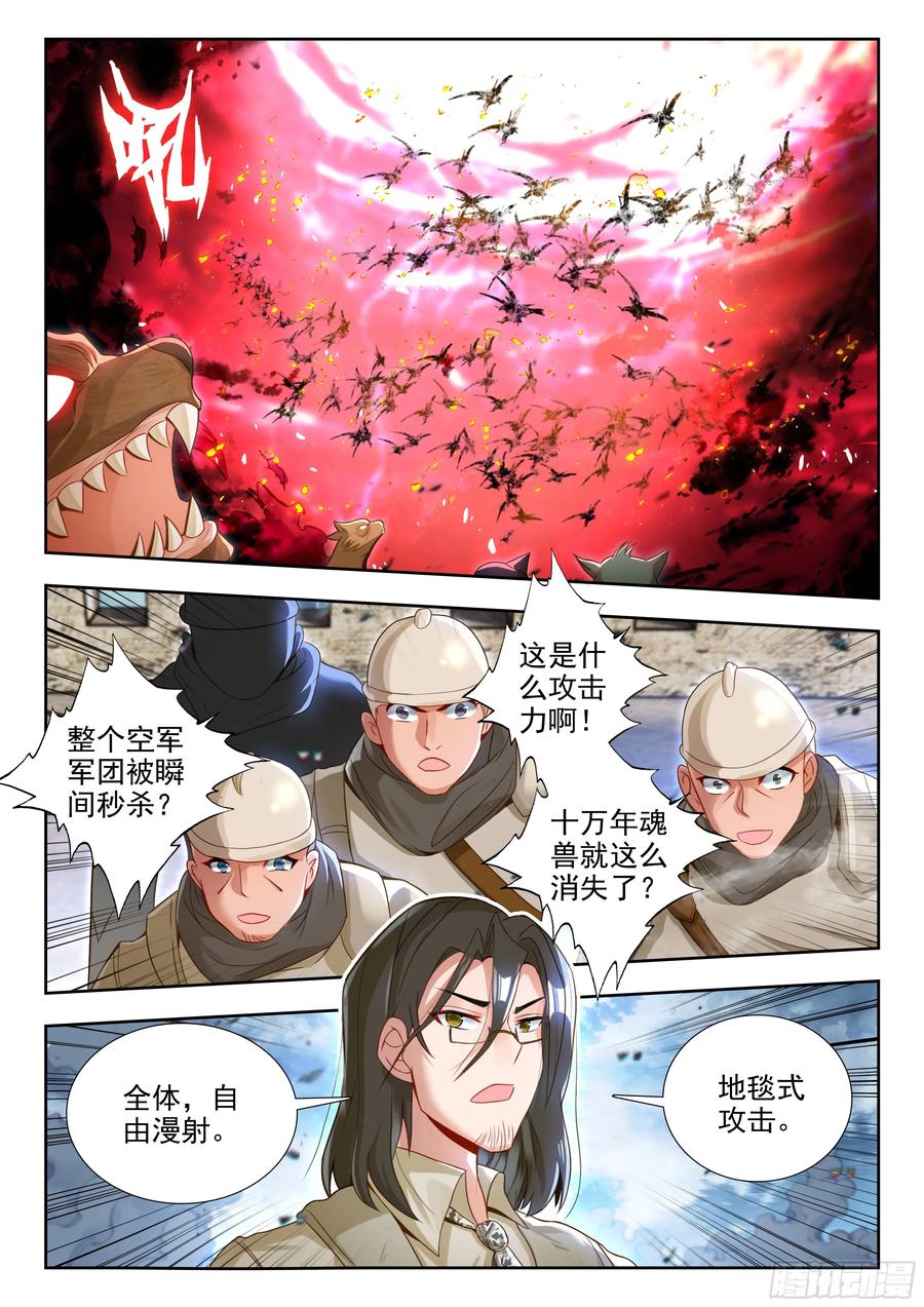 斗罗大陆2绝世唐门漫画免费在线观看