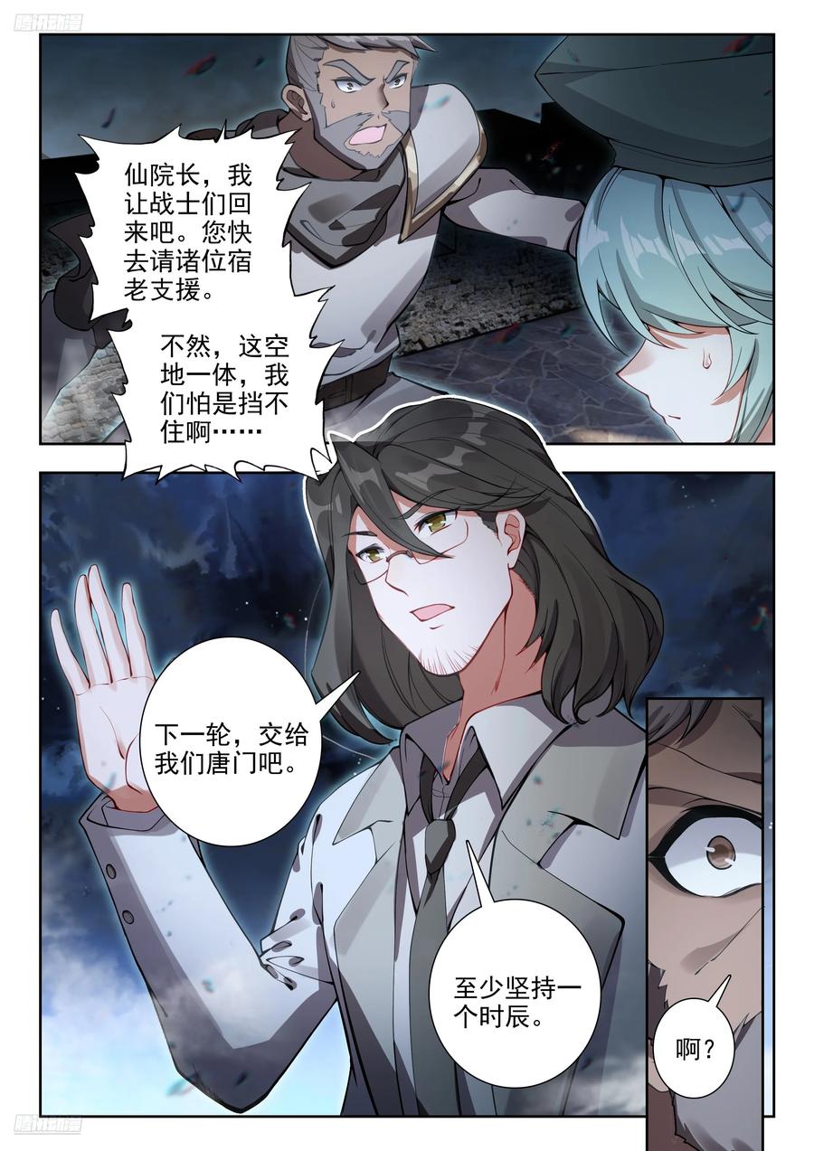 斗罗大陆2绝世唐门漫画免费在线观看