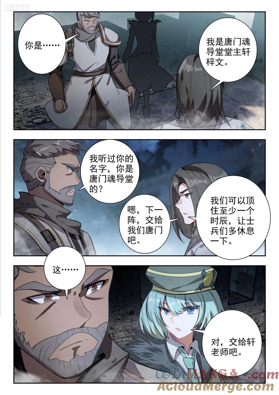 斗罗大陆2绝世唐门漫画免费在线观看