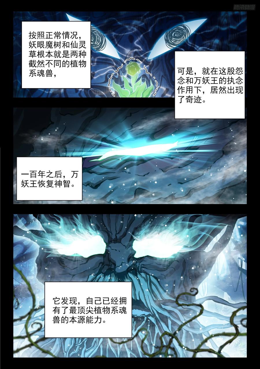 斗罗大陆2绝世唐门漫画免费在线观看