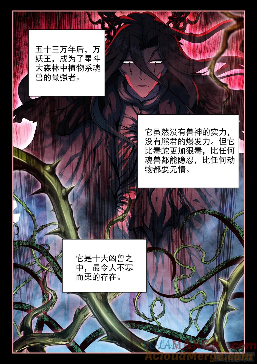 斗罗大陆2绝世唐门漫画免费在线观看