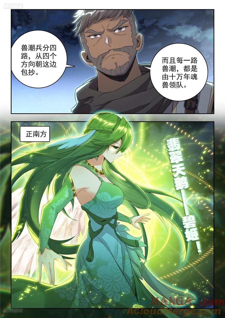 斗罗大陆2绝世唐门漫画免费在线观看