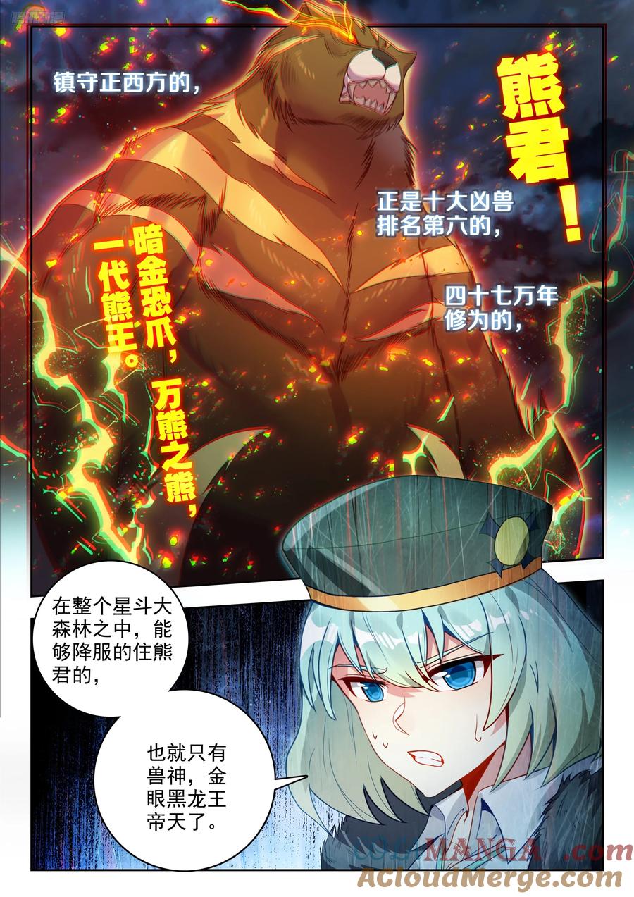 斗罗大陆2绝世唐门漫画免费在线观看