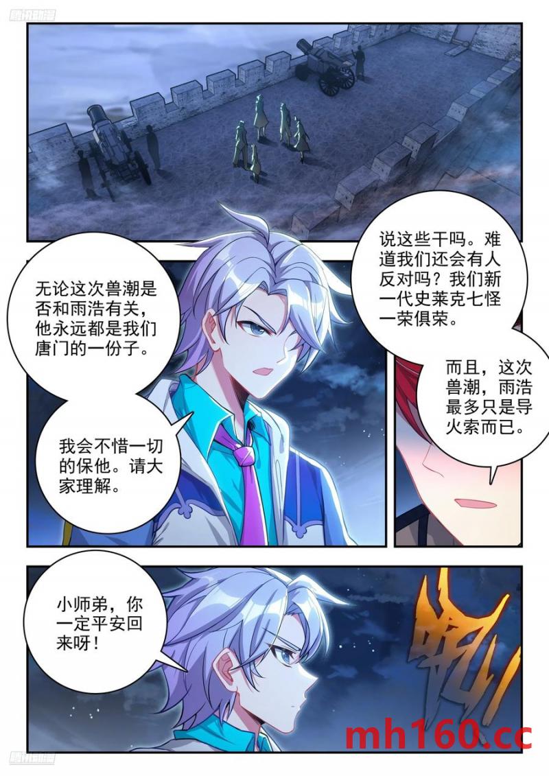 斗罗大陆2绝世唐门漫画免费在线观看