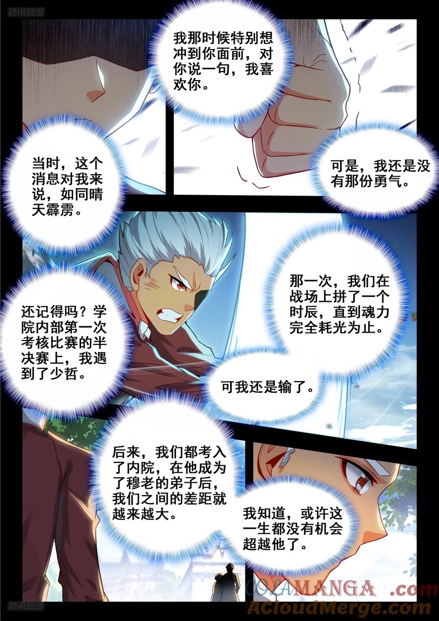 斗罗大陆2绝世唐门漫画免费在线观看