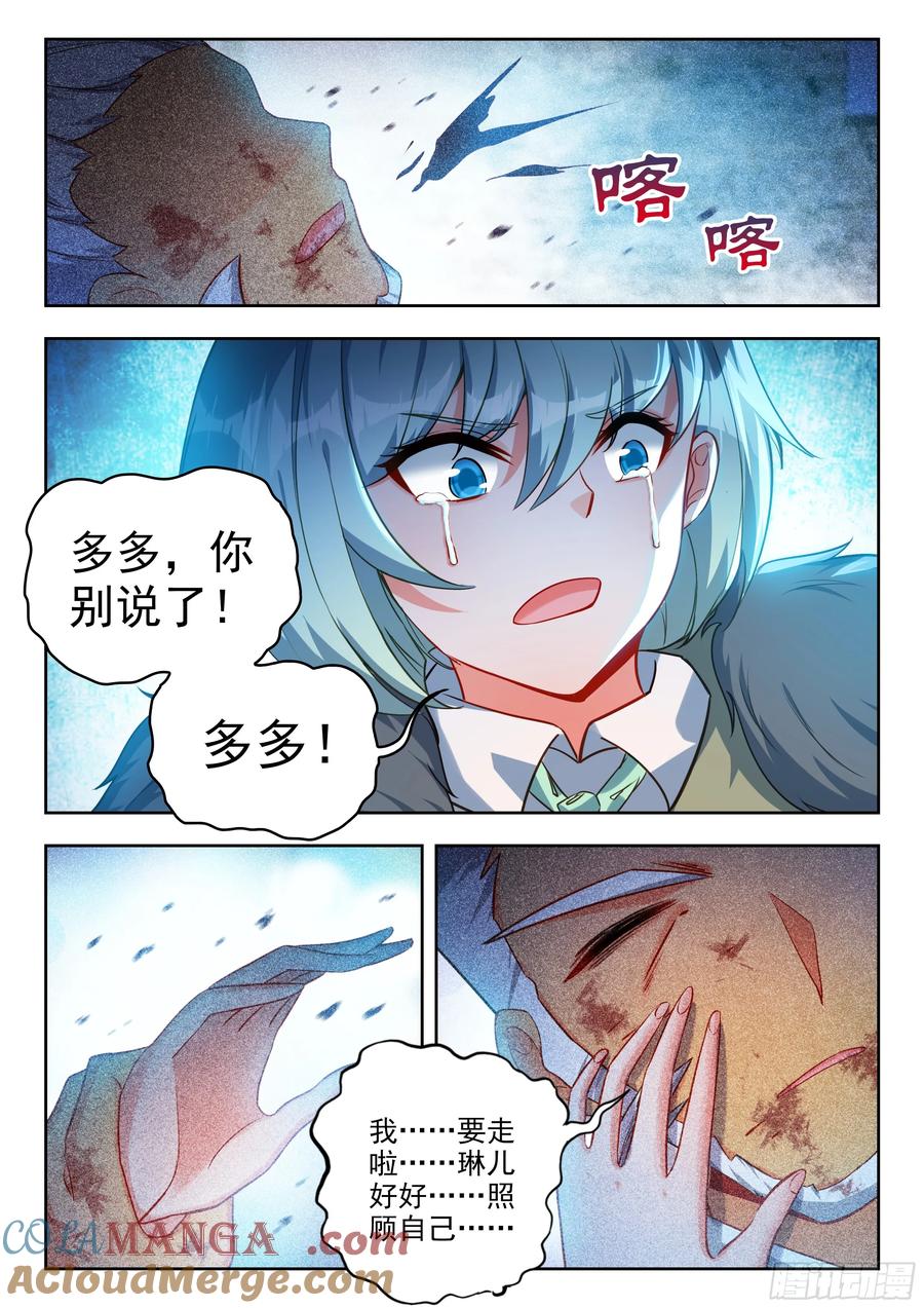 斗罗大陆2绝世唐门漫画免费在线观看