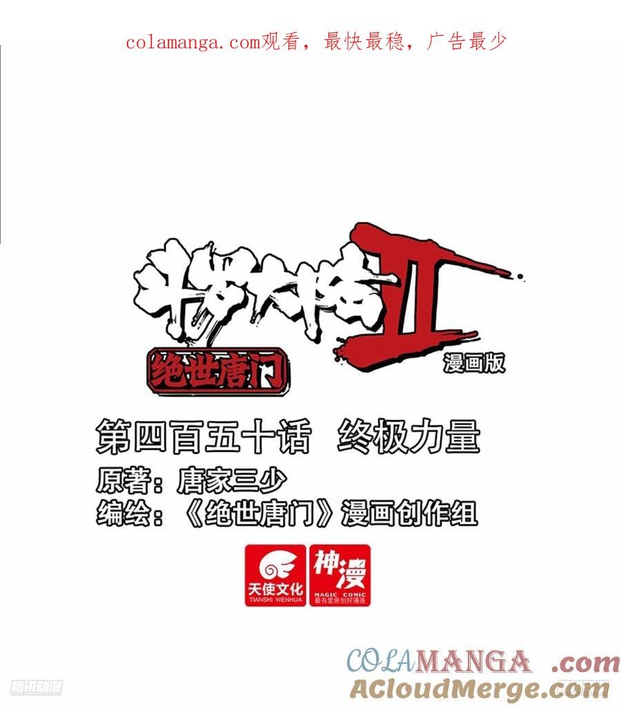 斗罗大陆2绝世唐门漫画免费在线观看