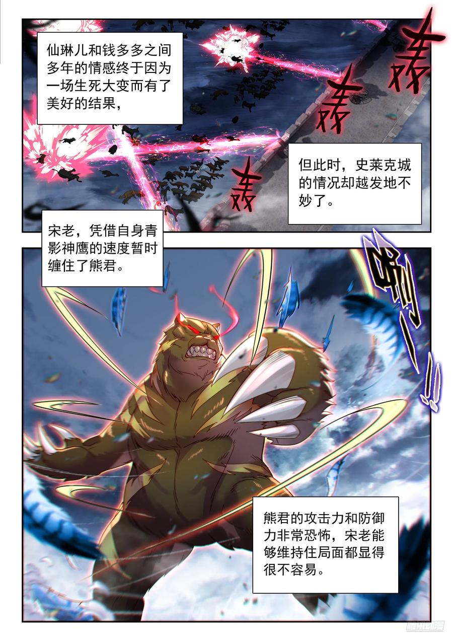 斗罗大陆2绝世唐门漫画免费在线观看