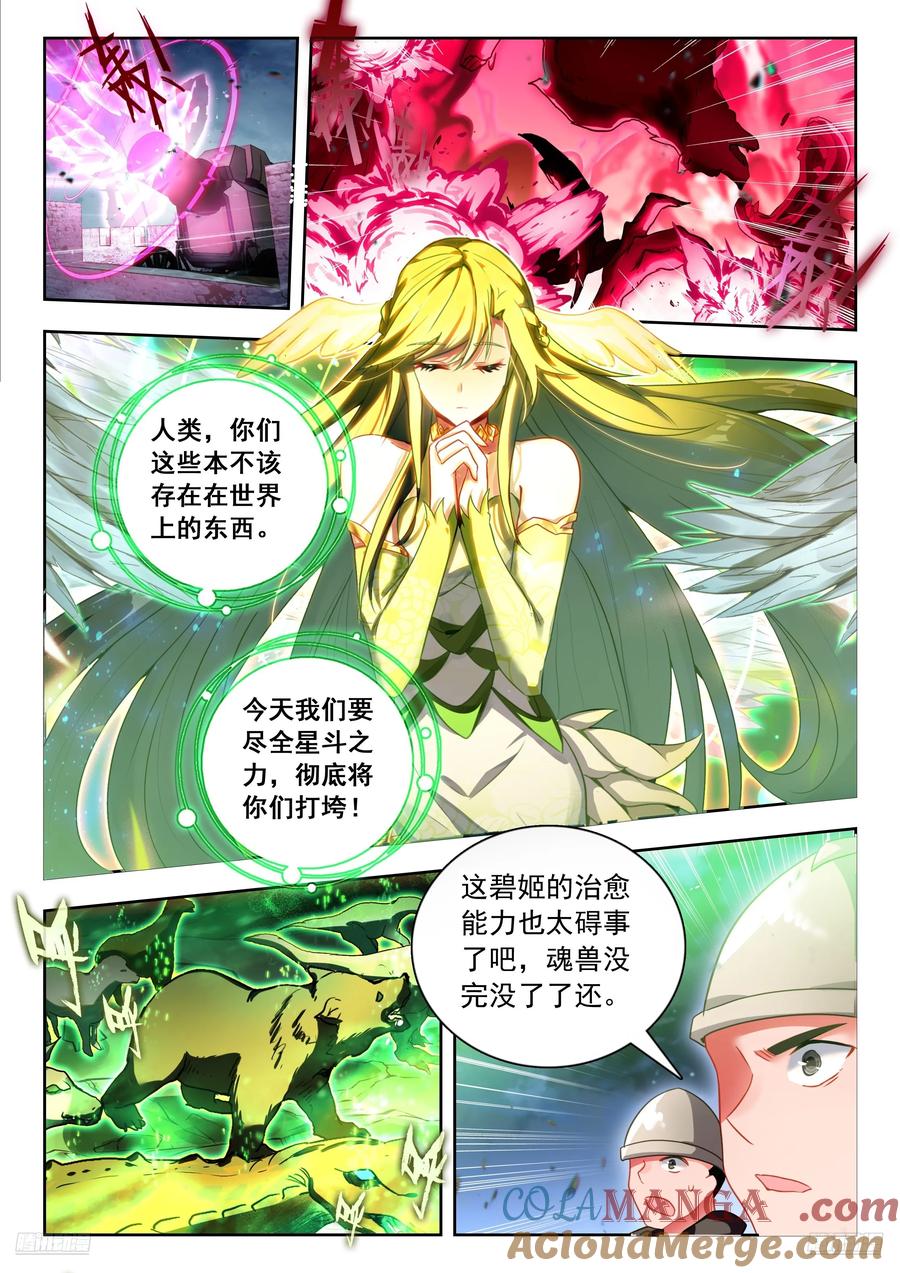 斗罗大陆2绝世唐门漫画免费在线观看