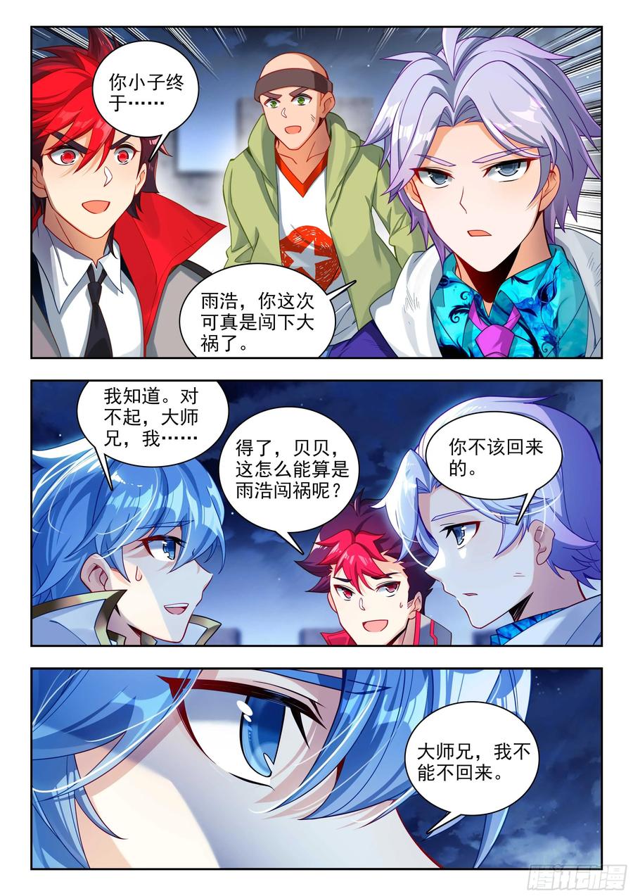 斗罗大陆2绝世唐门漫画免费在线观看