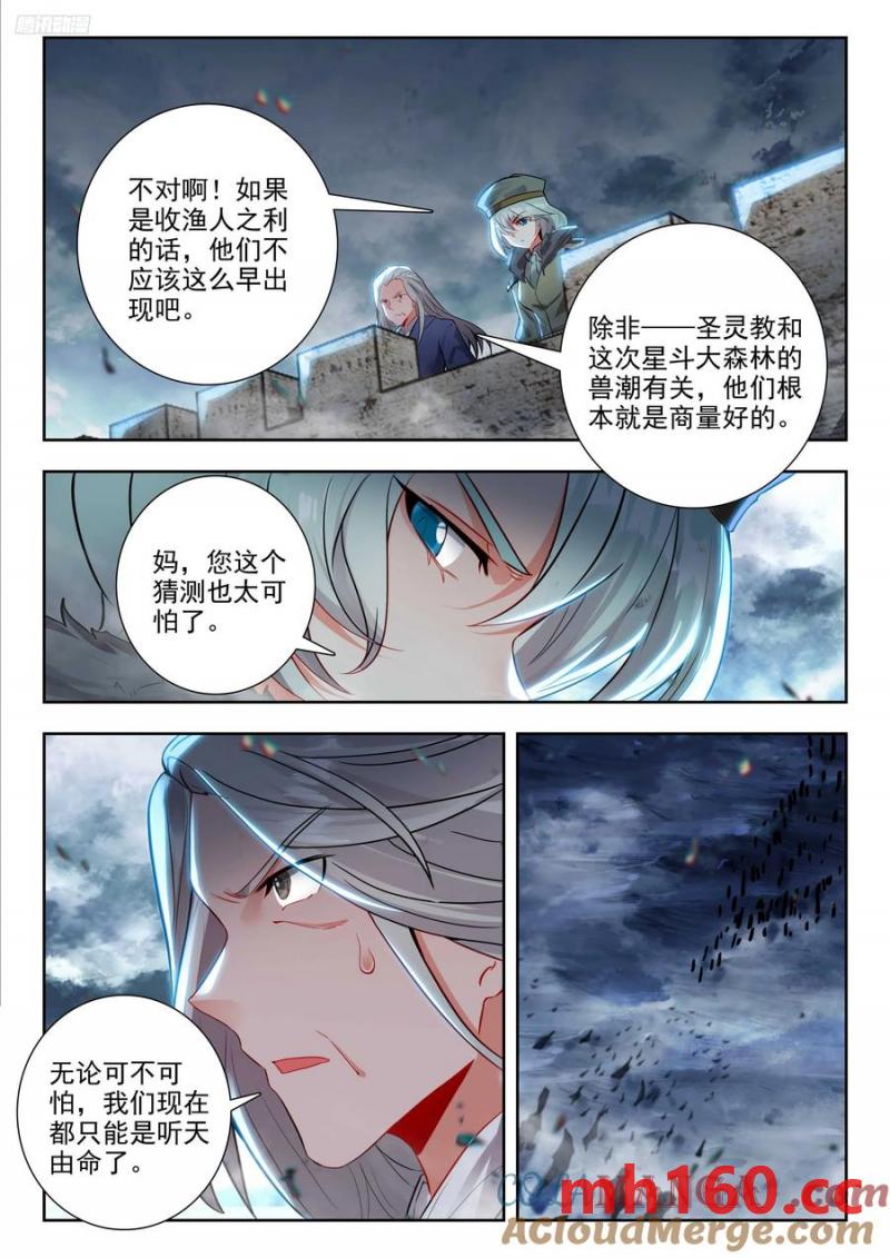 斗罗大陆2绝世唐门漫画免费在线观看