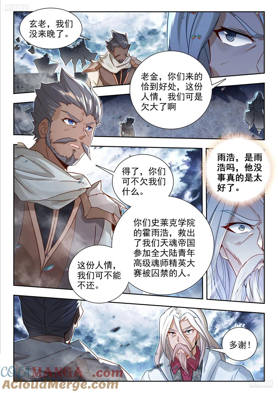 斗罗大陆2绝世唐门漫画免费在线观看