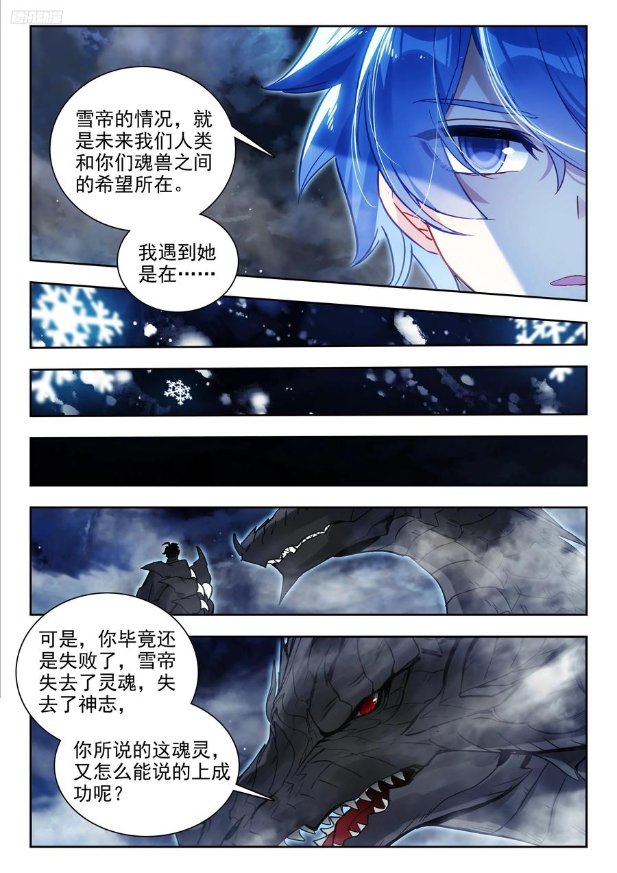 斗罗大陆2绝世唐门漫画免费在线观看