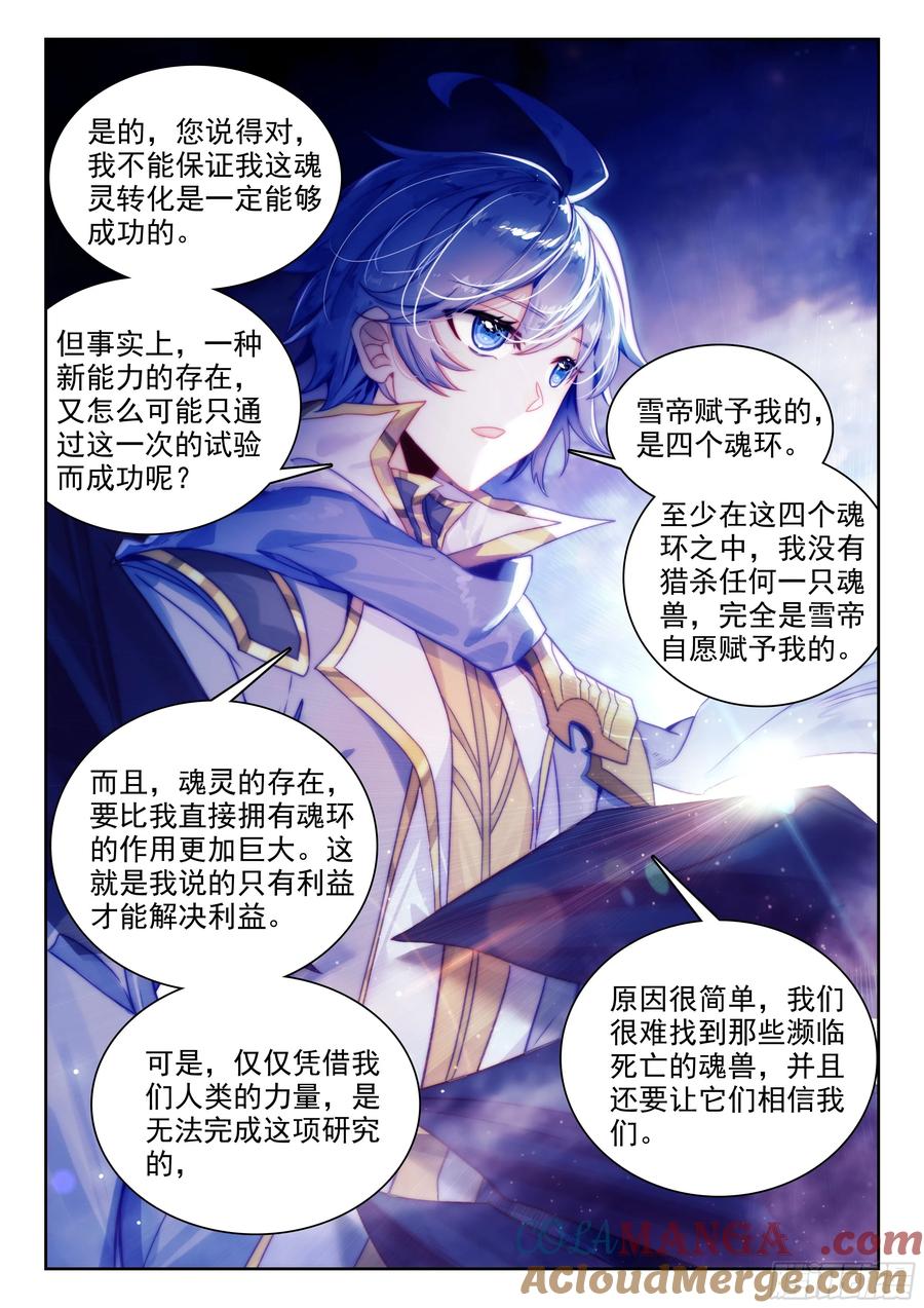 斗罗大陆2绝世唐门漫画免费在线观看