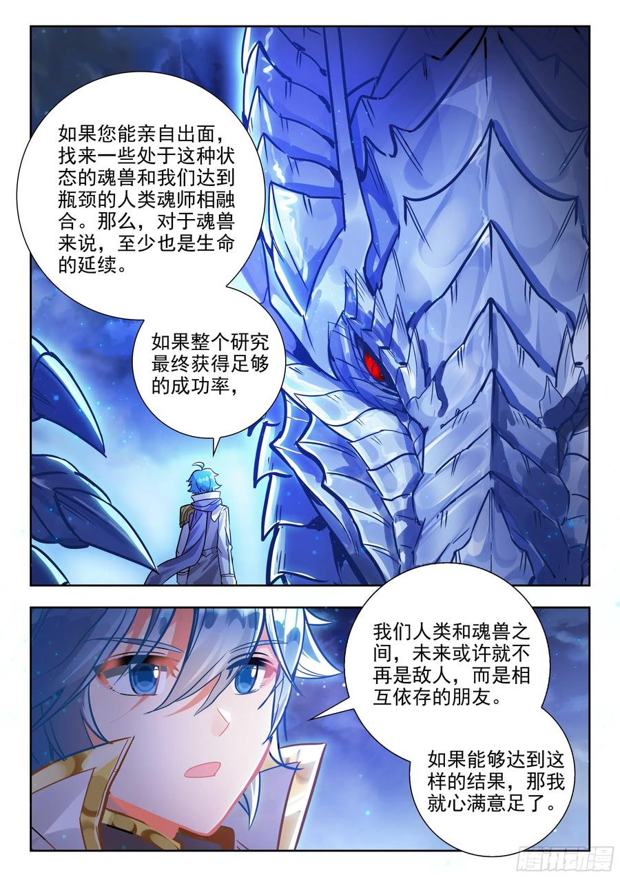 斗罗大陆2绝世唐门漫画免费在线观看