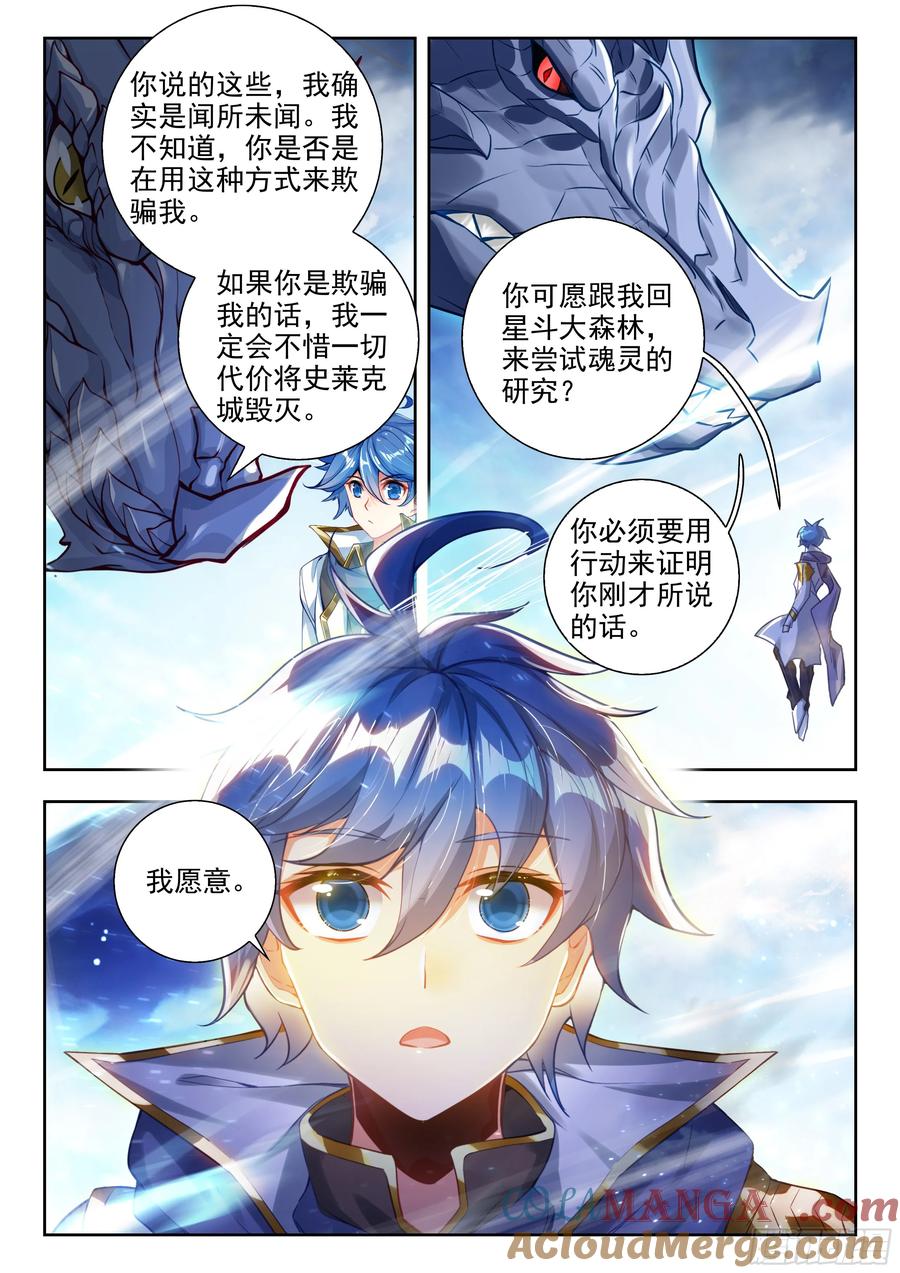 斗罗大陆2绝世唐门漫画免费在线观看