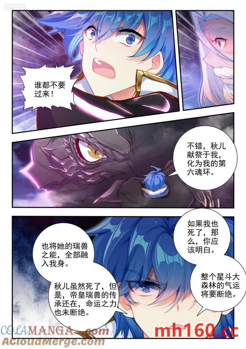 斗罗大陆2绝世唐门漫画免费在线观看