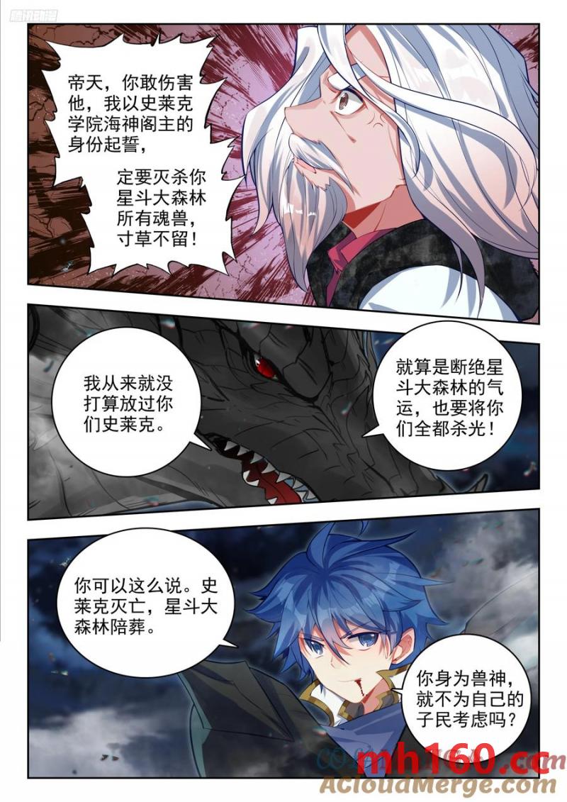 斗罗大陆2绝世唐门漫画免费在线观看