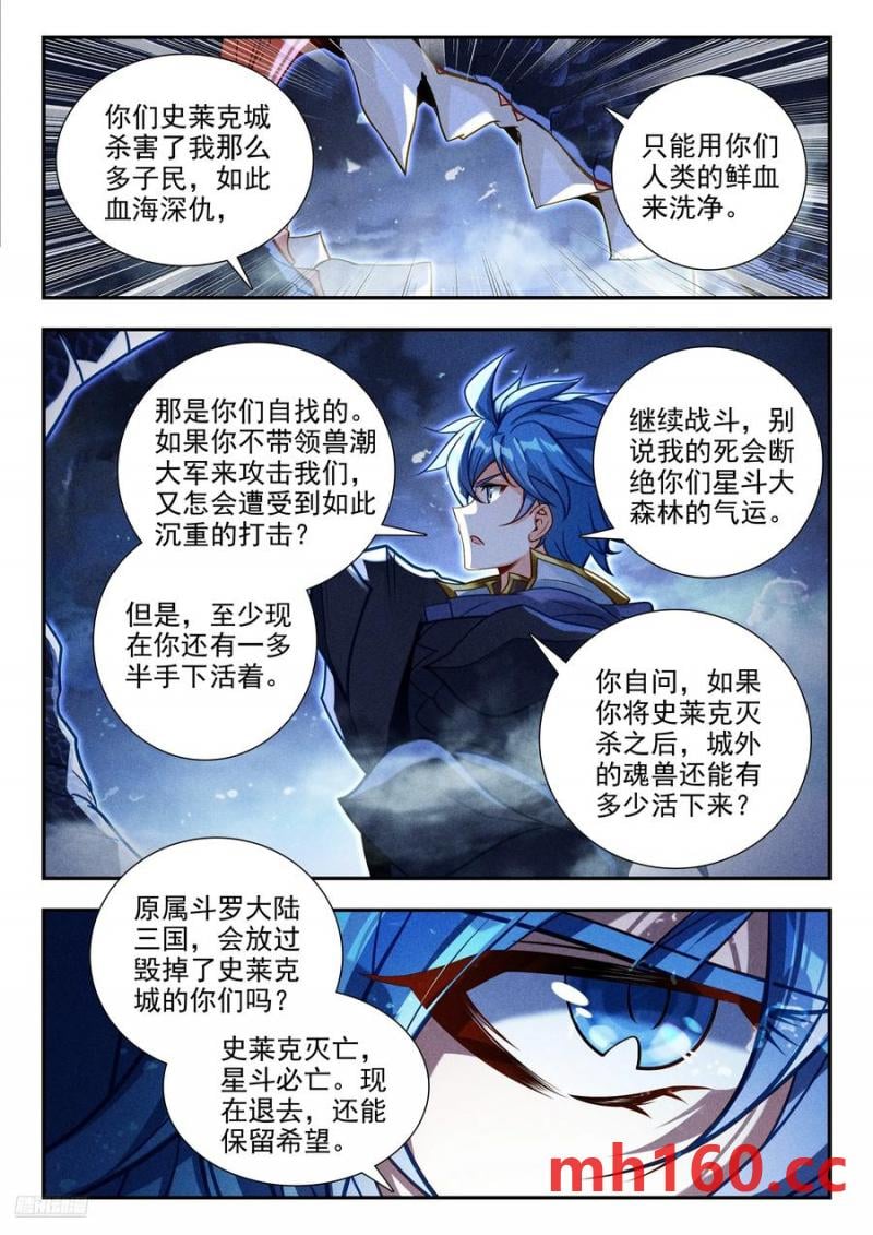 斗罗大陆2绝世唐门漫画免费在线观看