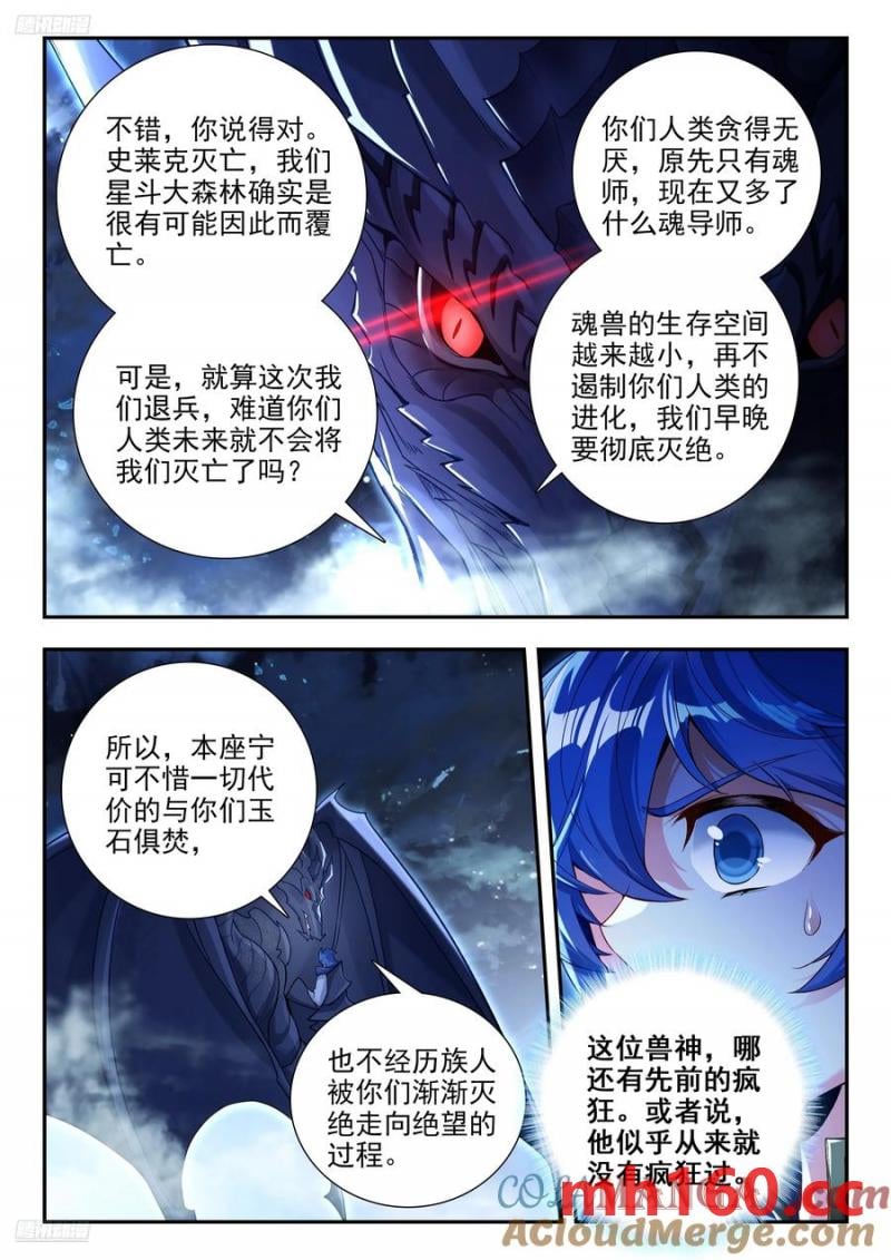 斗罗大陆2绝世唐门漫画免费在线观看