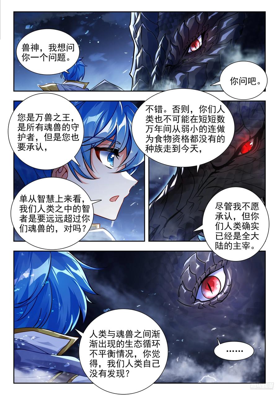 斗罗大陆2绝世唐门漫画免费在线观看