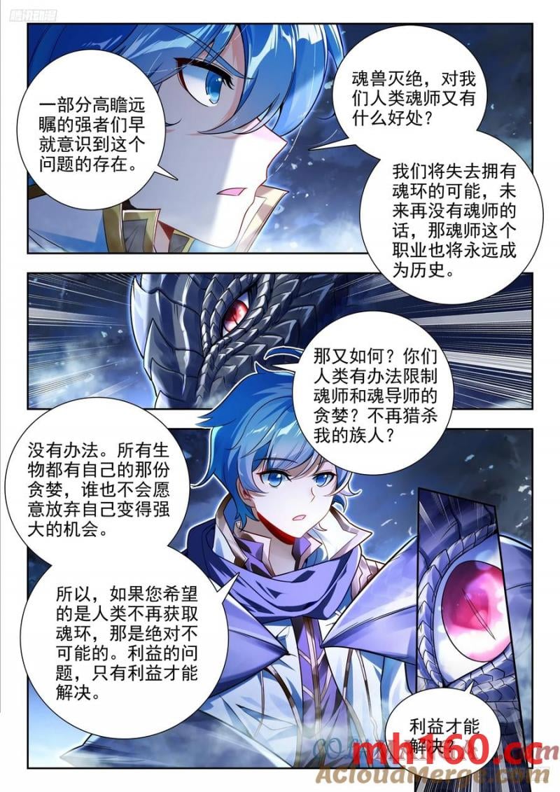 斗罗大陆2绝世唐门漫画免费在线观看