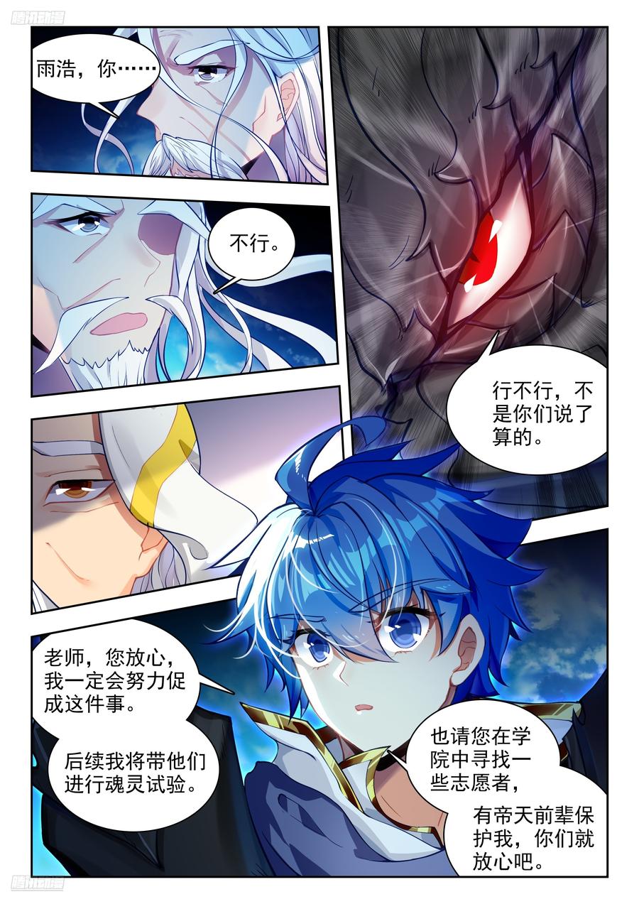 斗罗大陆2绝世唐门漫画免费在线观看