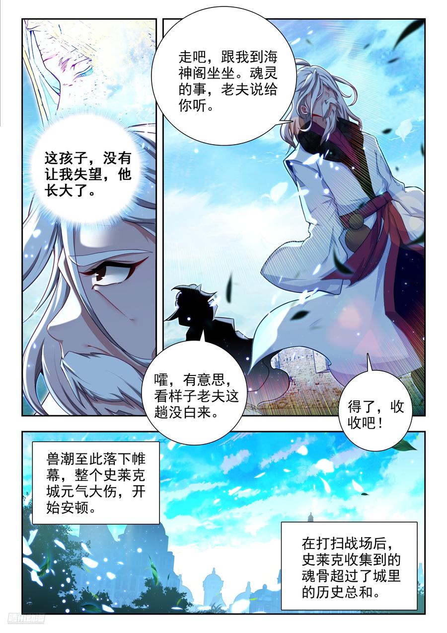 斗罗大陆2绝世唐门漫画免费在线观看