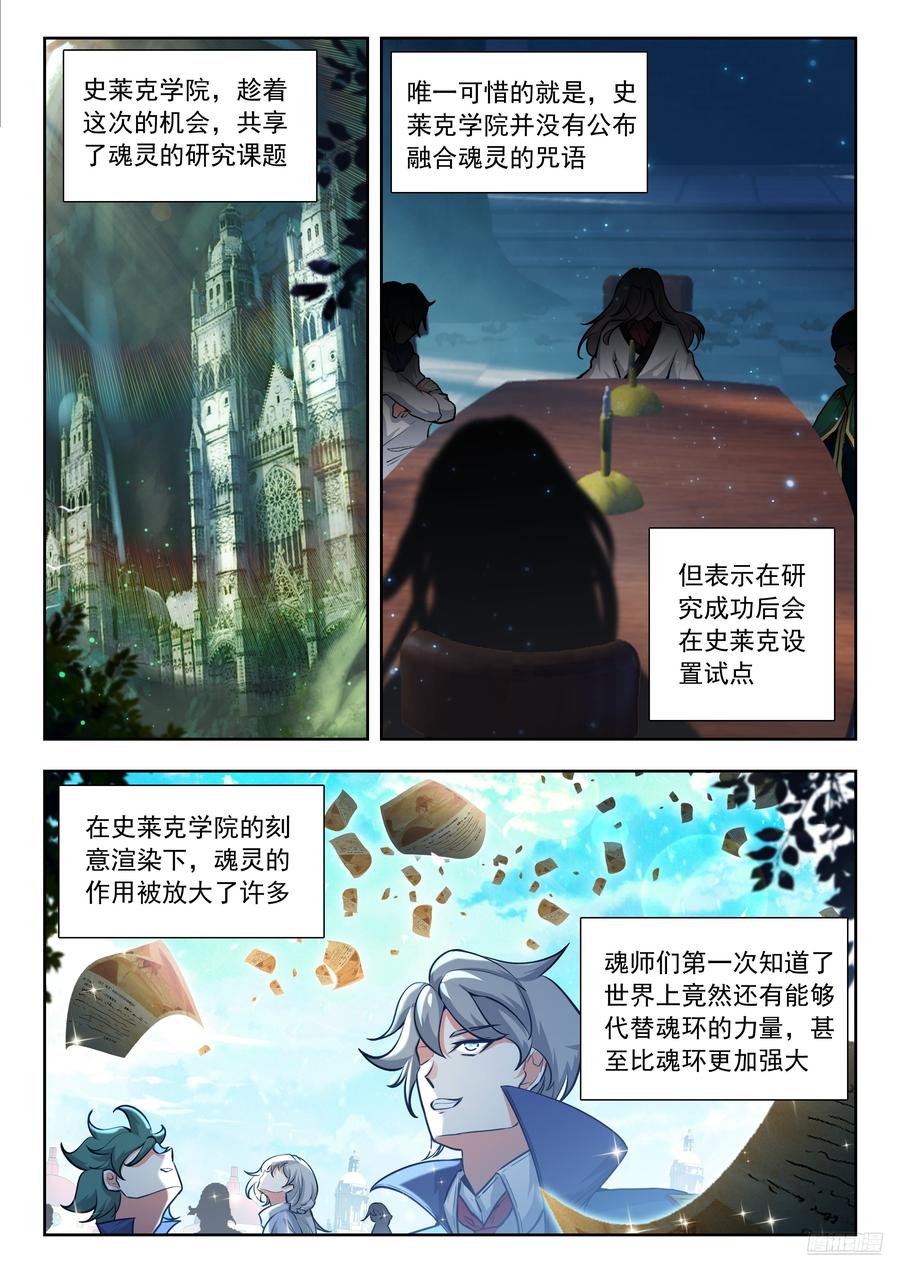 斗罗大陆2绝世唐门漫画免费在线观看